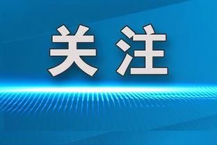 米体：若拿意杯+进欧冠，阿莱格里很可能会留任甚至续约